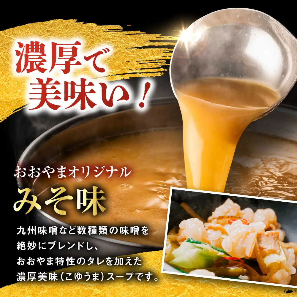 【全3回定期便】【年間100万食販売！】博多もつ鍋 おおやま もつ鍋 みそ味 4人前 味噌 モツ鍋 糸島市 / 株式会社ラブ[ASP027]