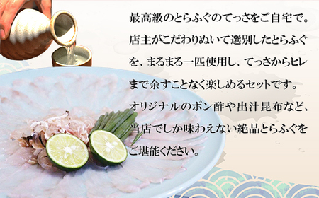 とらふぐ セット “生”でお届け 『活とらふぐ 宅配セット』 ２～３名様分 とらふぐ てっさ 活〆 高級魚 ひれ酒 特別な日 お祝い 贈り物 ハレの日 トラフグ ふぐ フグ 食彩南風 三重県 尾鷲市 返礼品 MKZ-1