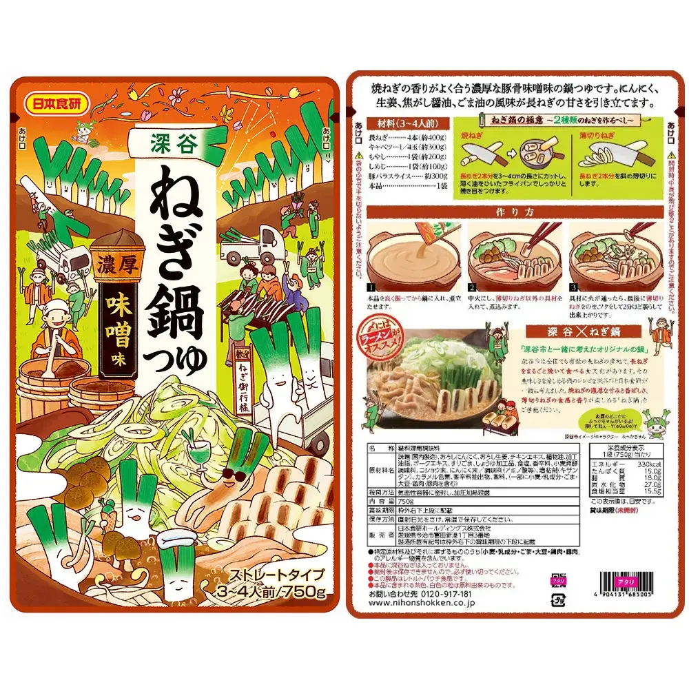 深谷産むさし麦豚と深谷ねぎ鍋つゆセット　【11218-0969】