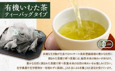 宮園製茶の有機いむた茶 ティーバッグタイプ お試しセット 2袋 （1袋あたり2g×15包）お茶 ティーバッグ ZS-550