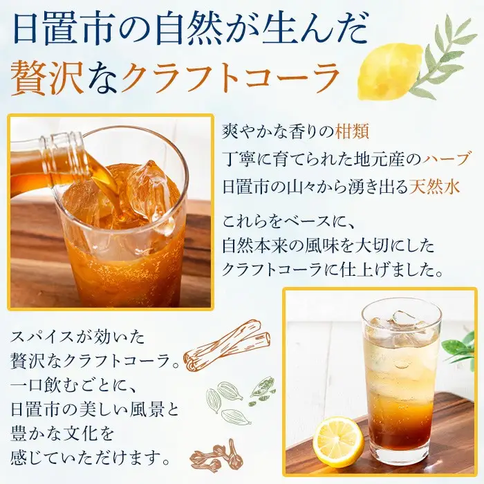 No.1313 HIOKI CRAFTCOLA(250ml) 希釈用 原液 シロップ クラフトコーラ コーラ ソーダ 炭酸割 牛乳割 飲料 飲み物 常温 常温保存【オブリーク】