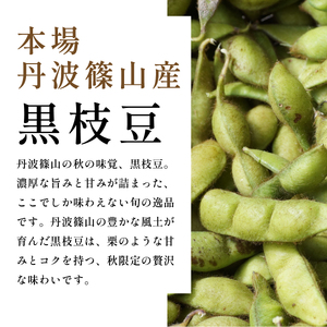 〈訳あり〉 有機枝豆 〈丹波篠山黒枝豆 手選別〉 1kg 枝豆