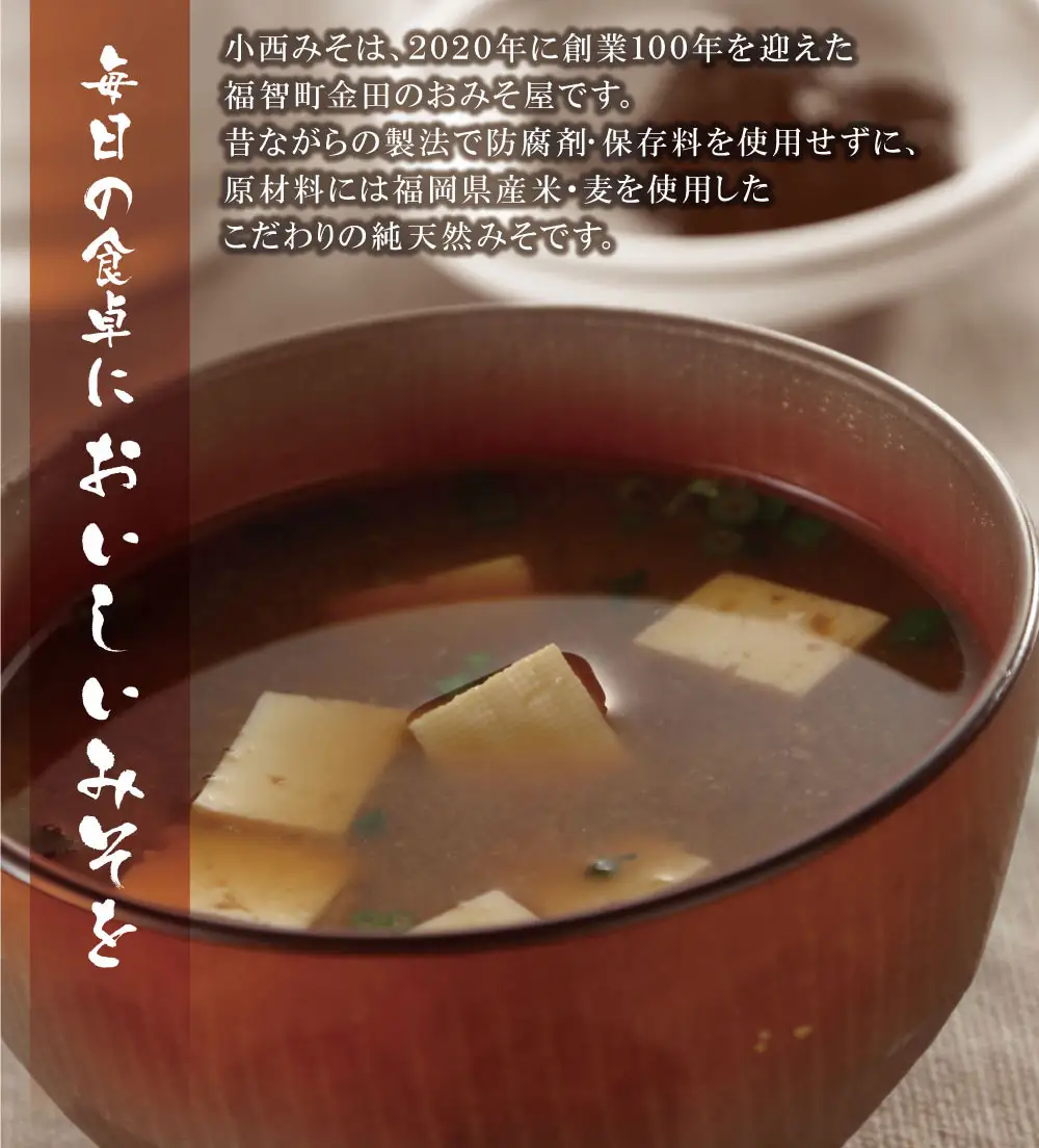 Z15-09 小西みそ 純天然 特上みそ2kg