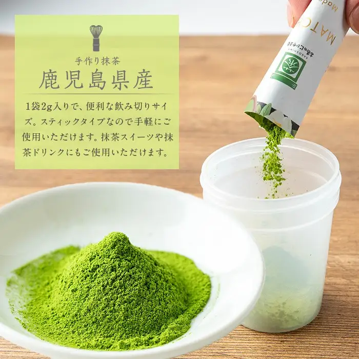 No.1312-A かごしま抹茶スティック(3本) 国産 九州産 鹿児島県産 日本茶 抹茶 緑茶 粉末 まっちゃ お茶 小分け 簡単【にいやま園】 