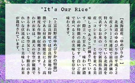 ◆3ヶ月に1回お届け/計3回定期便◆ゆめぴりか 無洗米 5kg /北海道 上富良野産 ～It's Our Rice～ お米 米 コメ 白米 ライス ご飯 ブランド米 銘柄米 お弁当 おにぎり 北海道産 食卓 産地直送 主食 炭水化物