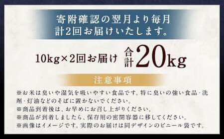 【2ヶ月定期便】らんこし米（ななつぼし）10kg×2回 計20kg お米 米 ななつぼし 精米