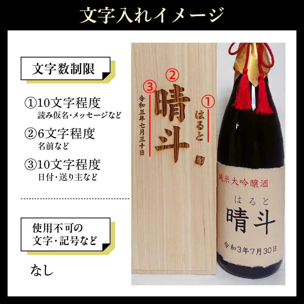 名入れ 日本酒 メッセージ 桐箱入り 純米大吟醸 1,800ml×1本 日本酒