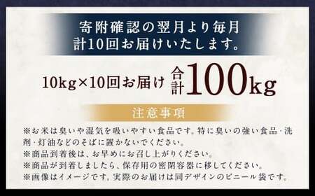 【10ヶ月定期便】らんこし米（ななつぼし）10kg×10回 計100kg お米 米 ななつぼし 精米