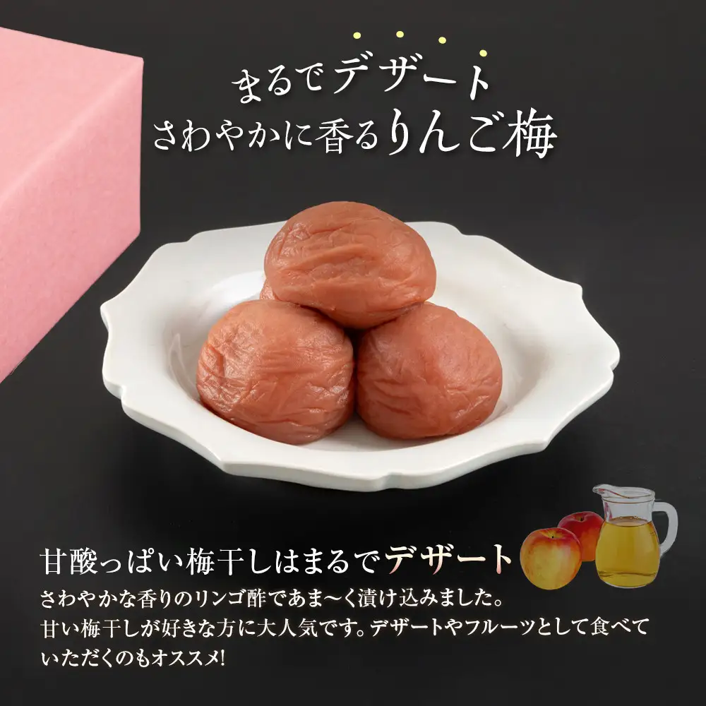 紀州南高梅 りんご梅 450g［Kn19］