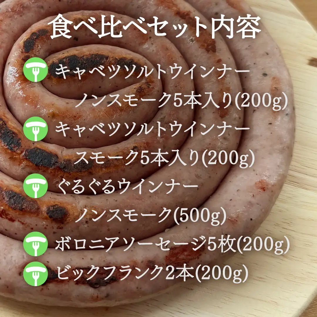 ウインナー 5種 食べ比べ セット つまごいキャベツ入り ソーセージ [AH045tu]