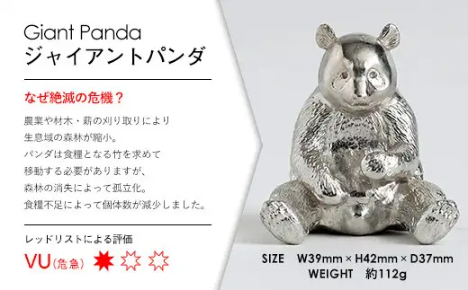 インテリア アトラス化成 SUZU ZOO ジャイアントパンダ | 置物 インテリア
