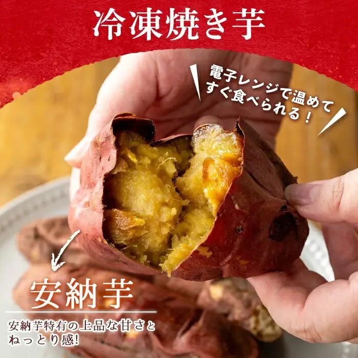 n422 数量限定 干し芋・焼き芋 セット 合計900g さつま芋 安納芋 紅はるか 冷凍 【ファーム工房】