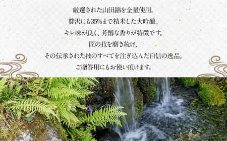 いそのさわ 大吟醸 伝承 (720ml) -でんしょう- 焼酎 山田錦 日本酒 お酒 酒 アルコール 贈答用 プレゼント 贈り物 福岡県 うきは市