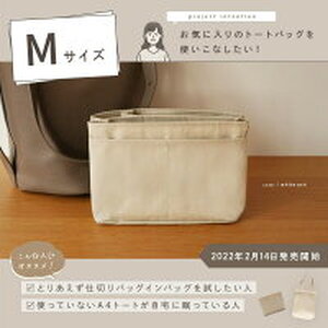 バッグインバッグ ベージュＭ 7-161