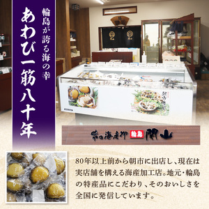 蒸しあわび・肝粕漬け・アカニシ貝酒蒸しセット wa019　あわび