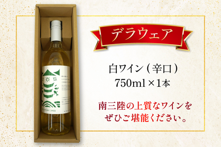 ワイン 南三陸ワイナリー デラウェア 白 辛口 750ml ×1本