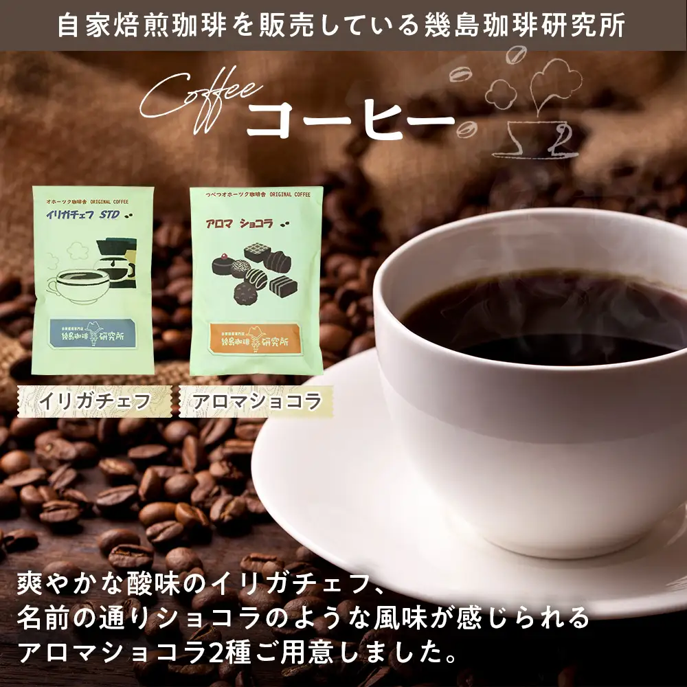 つべつカフェタイムセット（幾島珈琲研究所＆銘菓・ケーキの店しのはら） | お菓子 フィナンシェ 洋風煎餅津別峠 幾島珈琲研究所 イルガチェフェ イリガチェフ 菓子 ギフト 贈り物 プレゼント 北海道 津別町 送料無料