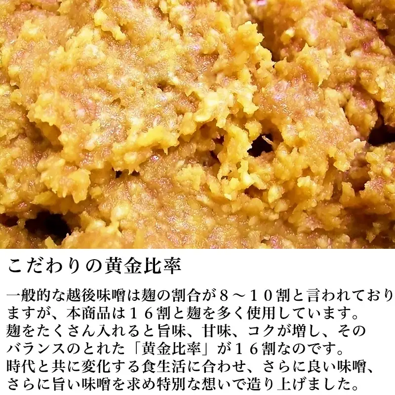20-05生味噌16割麹4kg【無添加・新潟産米と大豆100％使用】（五十嵐こうじ屋）