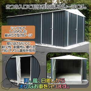 グレス メタルシェッドガレージ（観音開き）11×19フィート ※車庫【※西濃運輸の最寄りの営業所でのお引き取りとなります。】 物置 倉庫 スチールガレージ 屋外収納 大型ガレージ