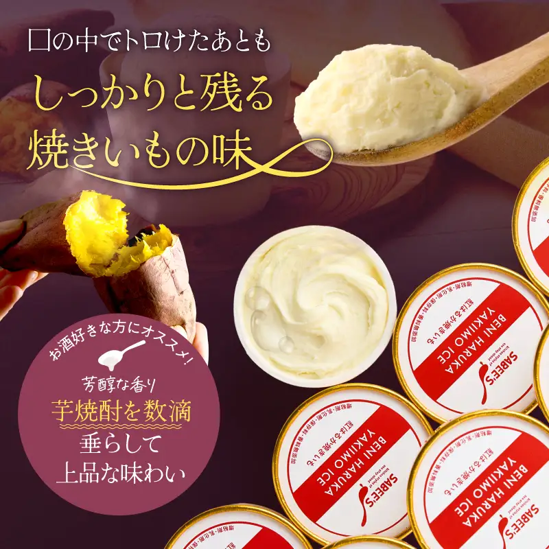 紅はるか 焼きいも アイス（ 8個入り ） KN046-010 アイス 菓子 さつまいも