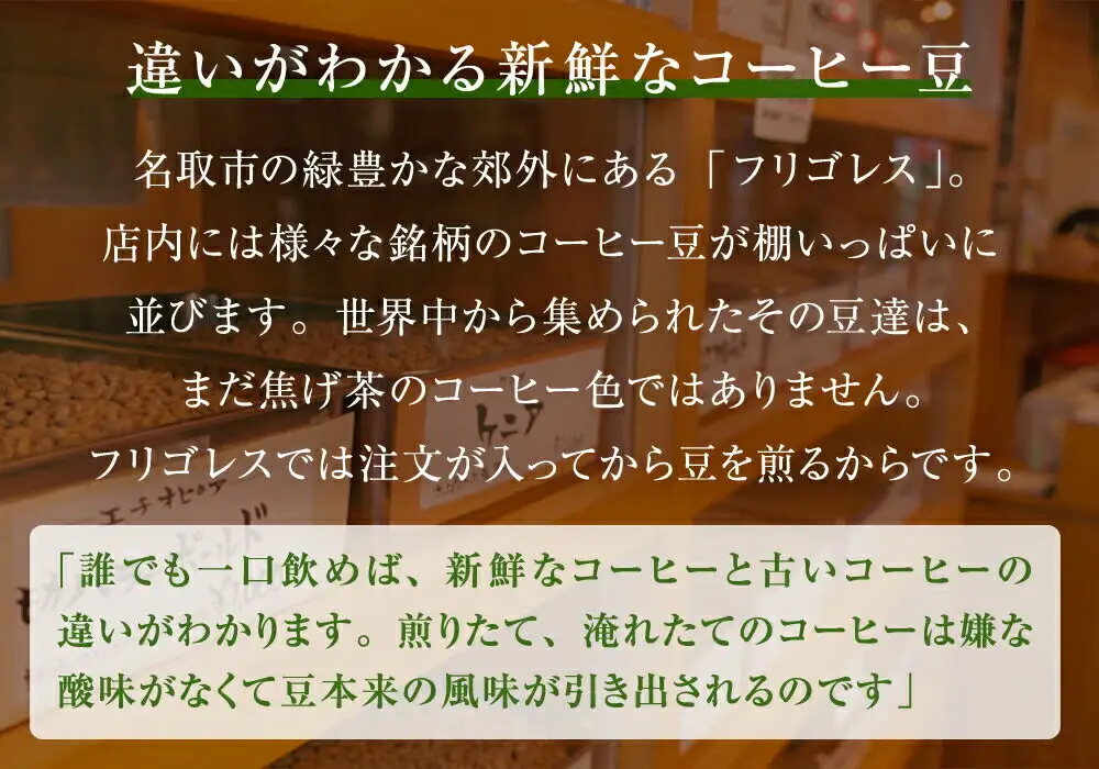 【定期便6ヶ月】フリゴレス 世界の豆の旅 プレミアム 2種コーヒーセット (豆) 珈琲 詰め合わせ