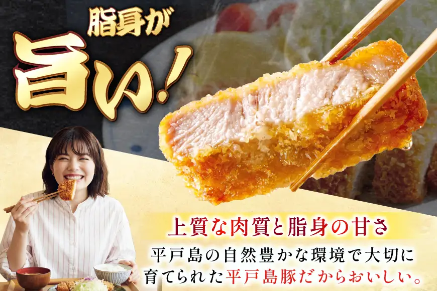 肉 とんかつ用 平戸島豚 ロース 約140g 6枚 計約840g 