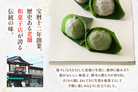 和菓子 まんじゅう 麩 饅頭 8個入 3回 定期便 計24個