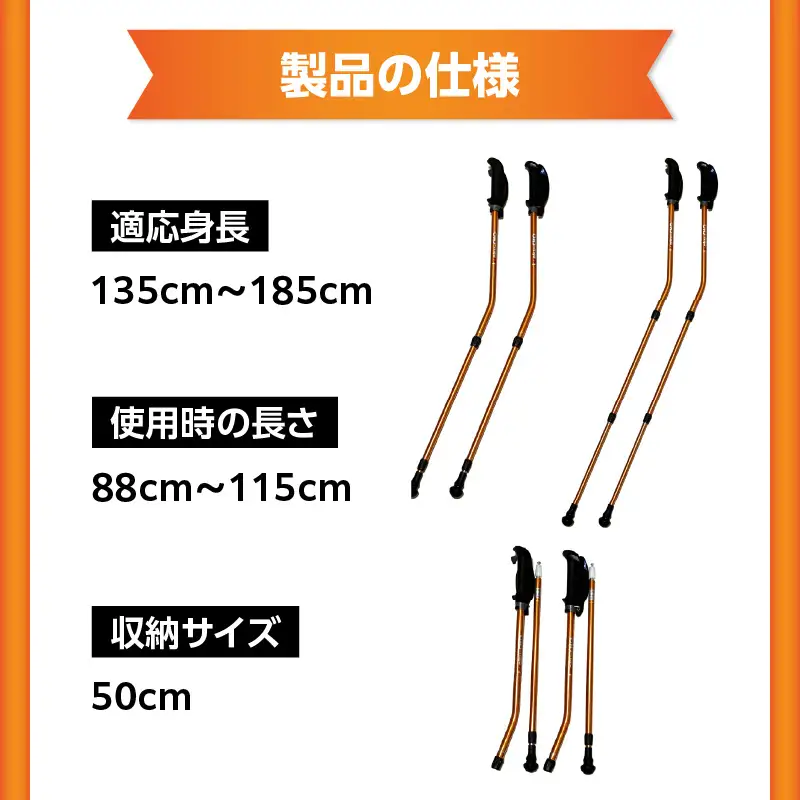 ウォーキング Issoku-CHO（1足長） WG メタリックオレンジ 2本1セット R17016
