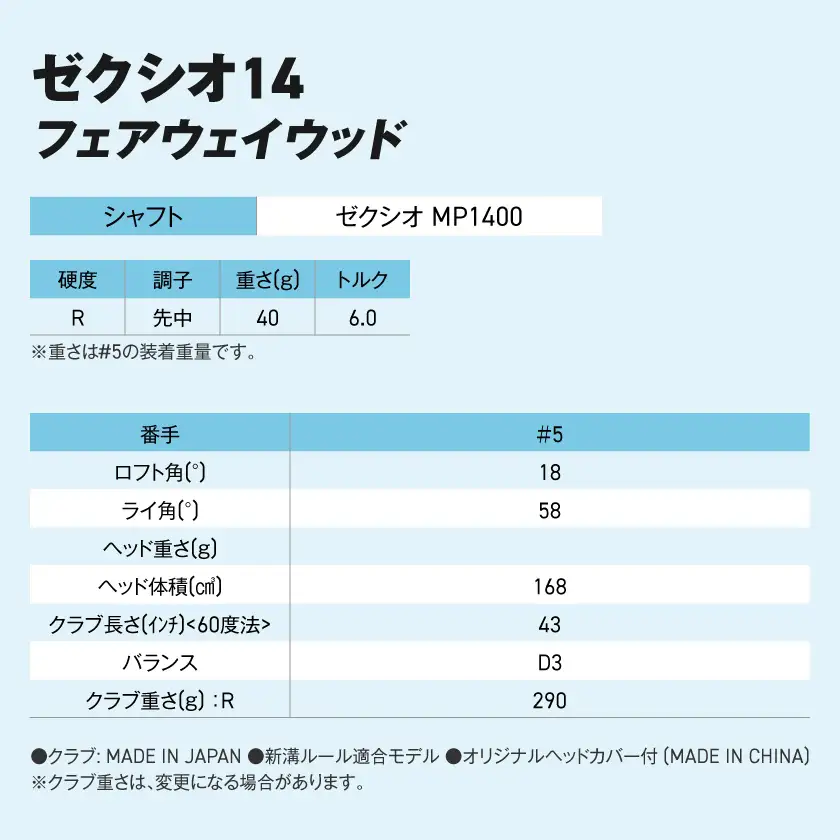 ゼクシオ 14 フェアウェイウッド【5/R】《2025年モデル》ゴルフボールセット〔GY-C701-5R〕