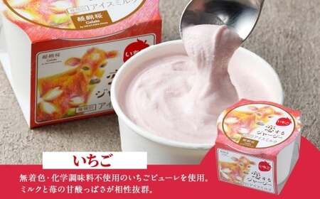 【ジェラート醍醐桜】恋するジャージーいちご 6個セット / 岡山 真庭 【nhss013-01】