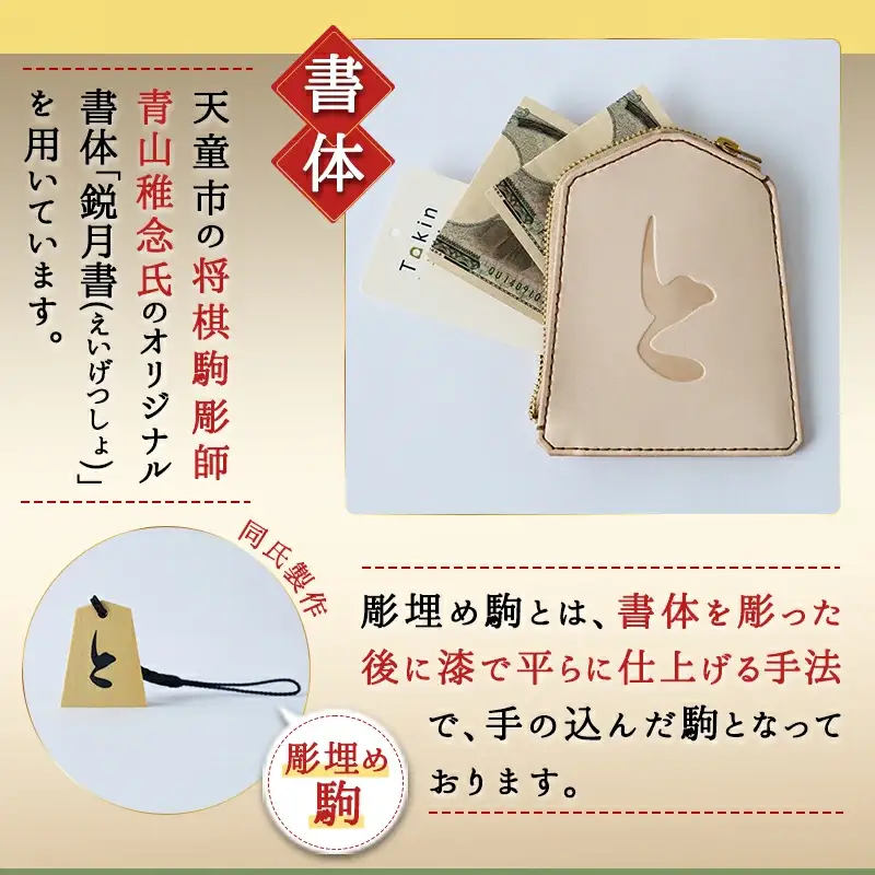 Tokin wallet ( と金財布 ） 鋭月書 ・ 根付つき 08-32-012