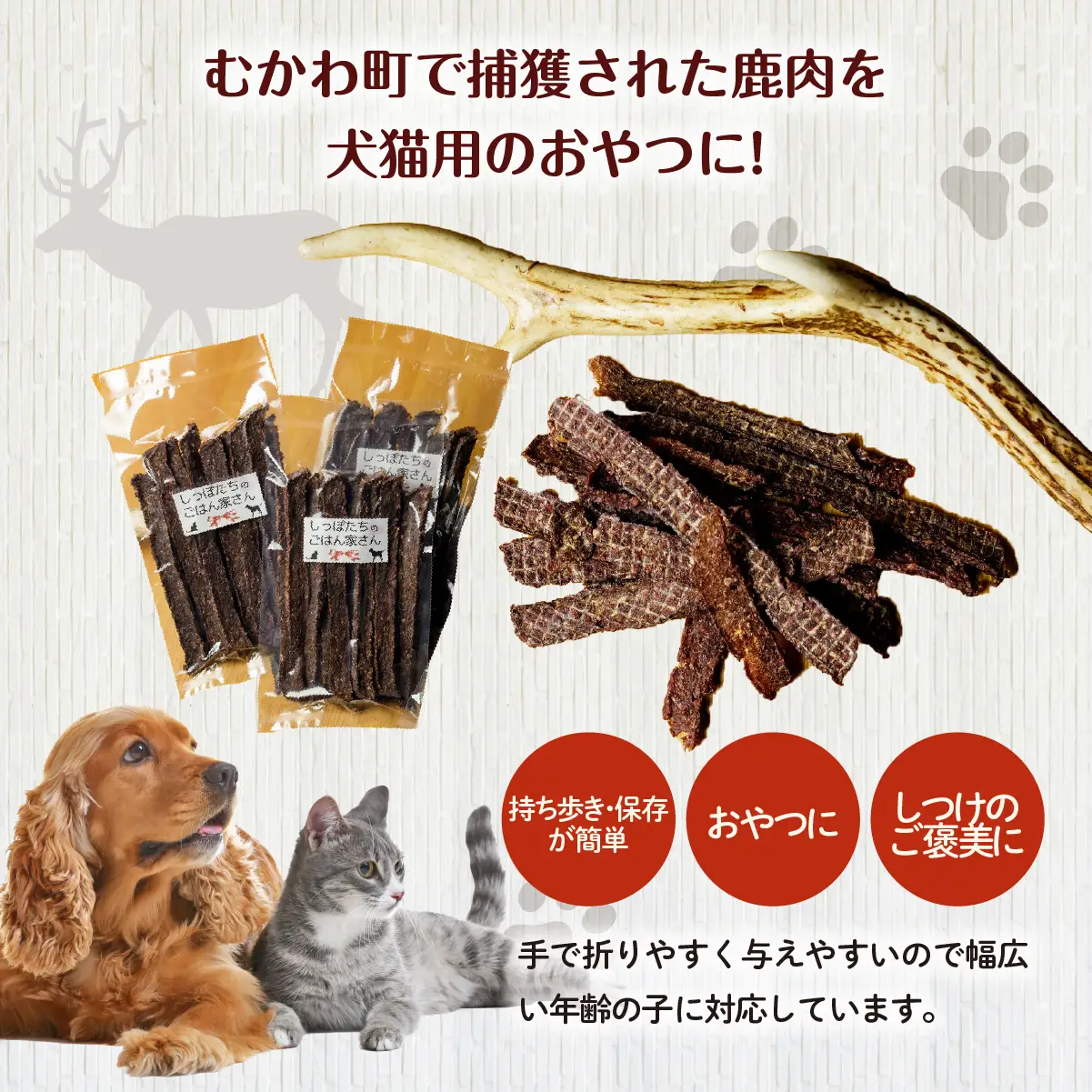 鹿肉ジャーキー(犬猫用)（40g×4袋）犬猫用レトルトフード・肉まみれ（100g×8袋） MKWX011