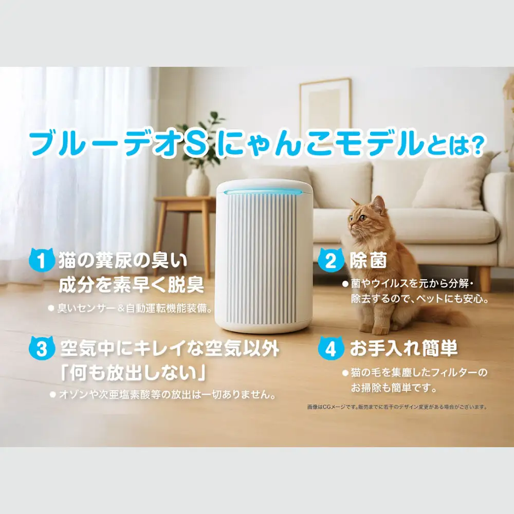 【5営業日以内発送予定】脱臭除菌機 ブルーデオS にゃんこモデル（MC-S311C） フィルター式 200×140×289／mm グレーツートン 【メーカー保証 3年間】