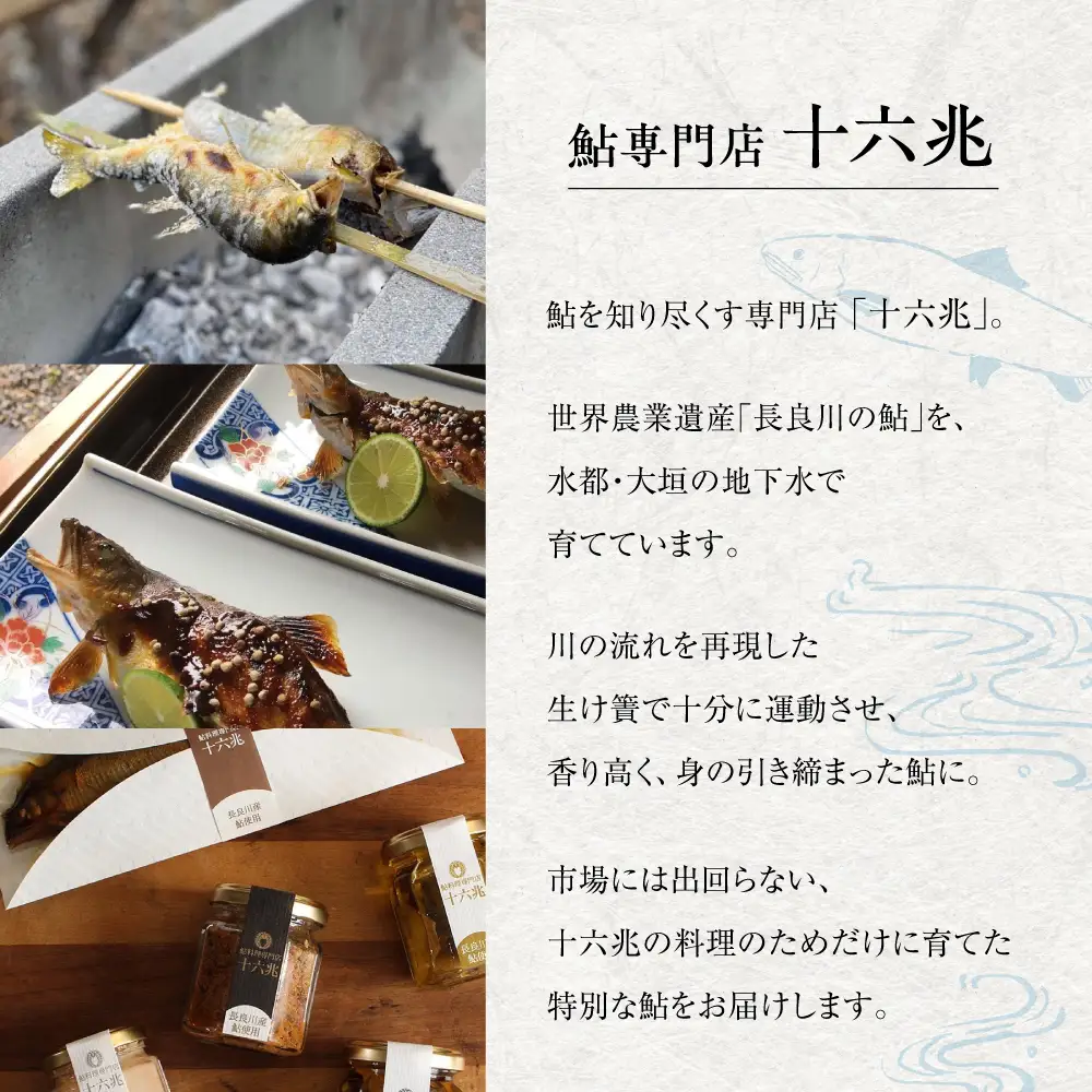 スモーク鮎アヒージョ　岐阜の清流「長良川」の鮎を使用しています