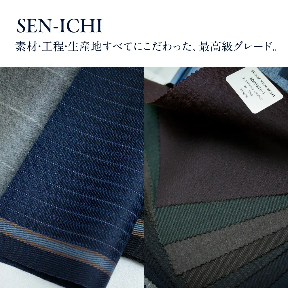 【ふるなびWEEK対象】オーダースーツ 仕立券 最高級服地＜SEN-ICHI＞使用 国内縫製 ｜スーツ