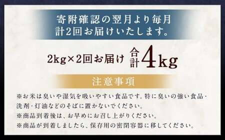 【2ヶ月定期便】らんこし米（ゆめぴりか）2kg 合計4kg お米 ゆめぴりか 精米