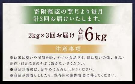 【3ヶ月定期便】らんこし米（ゆめぴりか）2kg 合計6kg お米 ゆめぴりか 精米