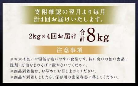 【4ヶ月定期便】らんこし米（ゆめぴりか）2kg 合計8kg お米 ゆめぴりか 精米