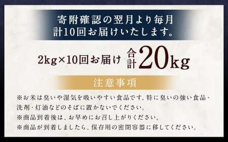 【10ヶ月定期便】らんこし米（ゆめぴりか）2kg 合計20kg お米 ゆめぴりか 精米