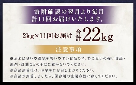 【11ヶ月定期便】らんこし米 （ゆめぴりか）2kg 合計22kg お米 ゆめぴりか 精米