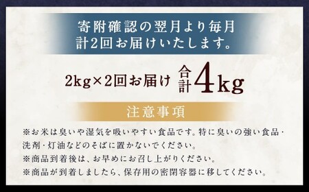 【2ヶ月定期便】らんこし米（ななつぼし）2kg