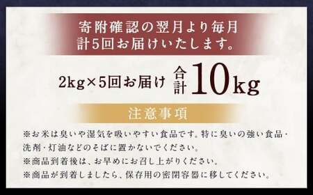 【5ヶ月定期便】らんこし米（ななつぼし）2kg お米 米 精米 ななつぼし 
