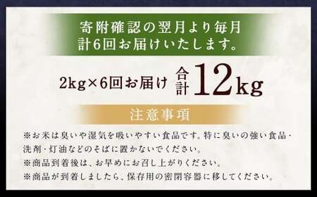 【6ヶ月定期便】らんこし米（ななつぼし）2kg お米 米 精米 ななつぼし
