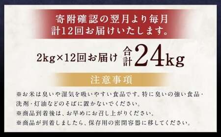 【12ヶ月定期便】らんこし米（ななつぼし）2kg お米 米 精米 ブランド米 北海道産