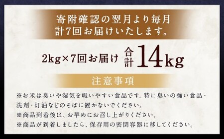 【7ヶ月定期便】らんこし米（ゆめぴりか）2kg 合計14kg お米 ゆめぴりか 精米