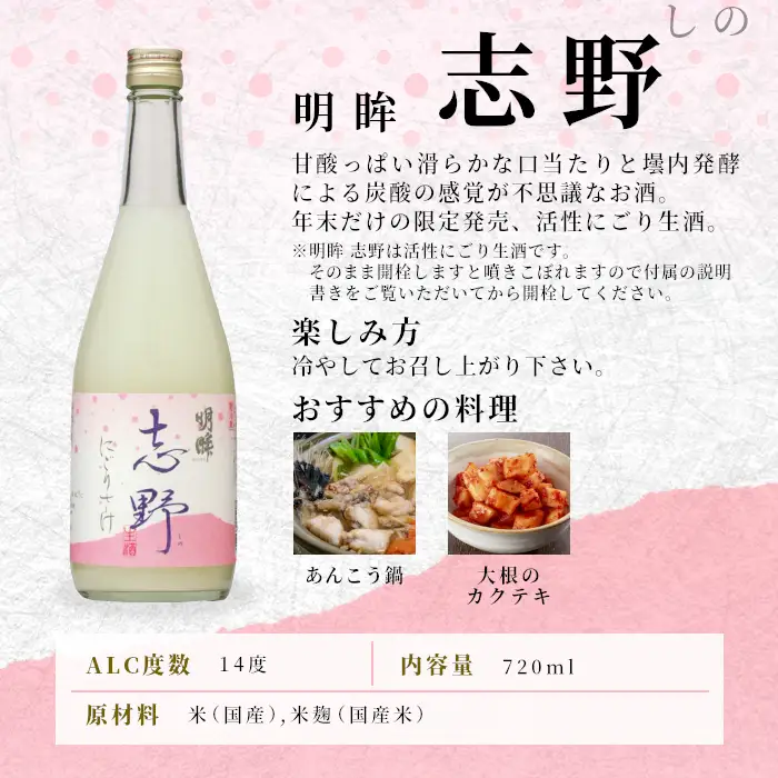 期間限定酒★純米大吟醸 しぼりたて 720ml ＆ 明眸 志野 720ml 関谷醸造 蓬莱泉 ほうらいせん お酒 日本酒 酒 愛知県 設楽町 -334