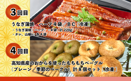 【5回定期便】四万十わくわく定期便5万円コース 定期便 5回 5万コース 魚介 魚 しらす シラス うなぎ ウナギ 鰻 豚肉 豚 ポーク 鶏肉 鶏 チキン パン 冷凍パン ベーグル ごちそう 贅沢 惣菜 おかず 高知 四万十 しまんと 39210-999-9008