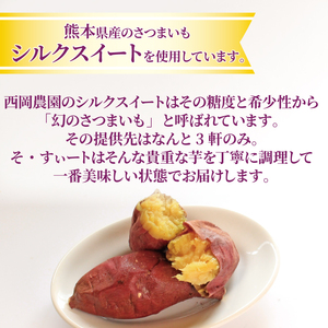 焼き芋 蜜芋 冷蔵 シルクスイート 約1.2kg 配送：11月下旬～