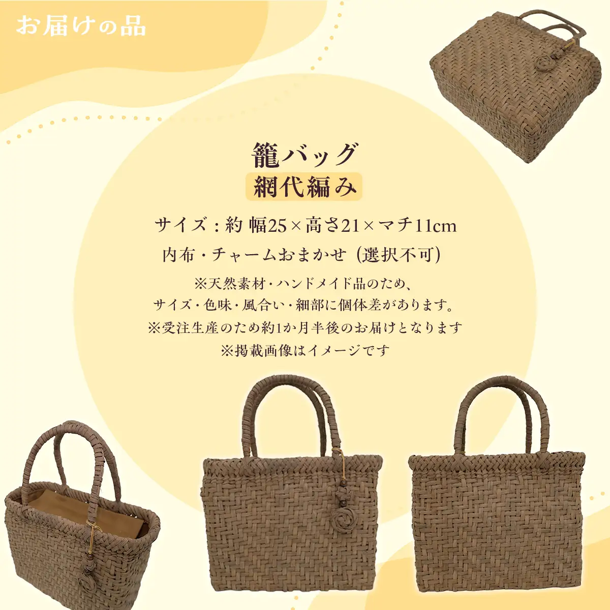 『籠バッグ』(幅約25cm)山ぶどう編み組細工　網代編み KBJ027