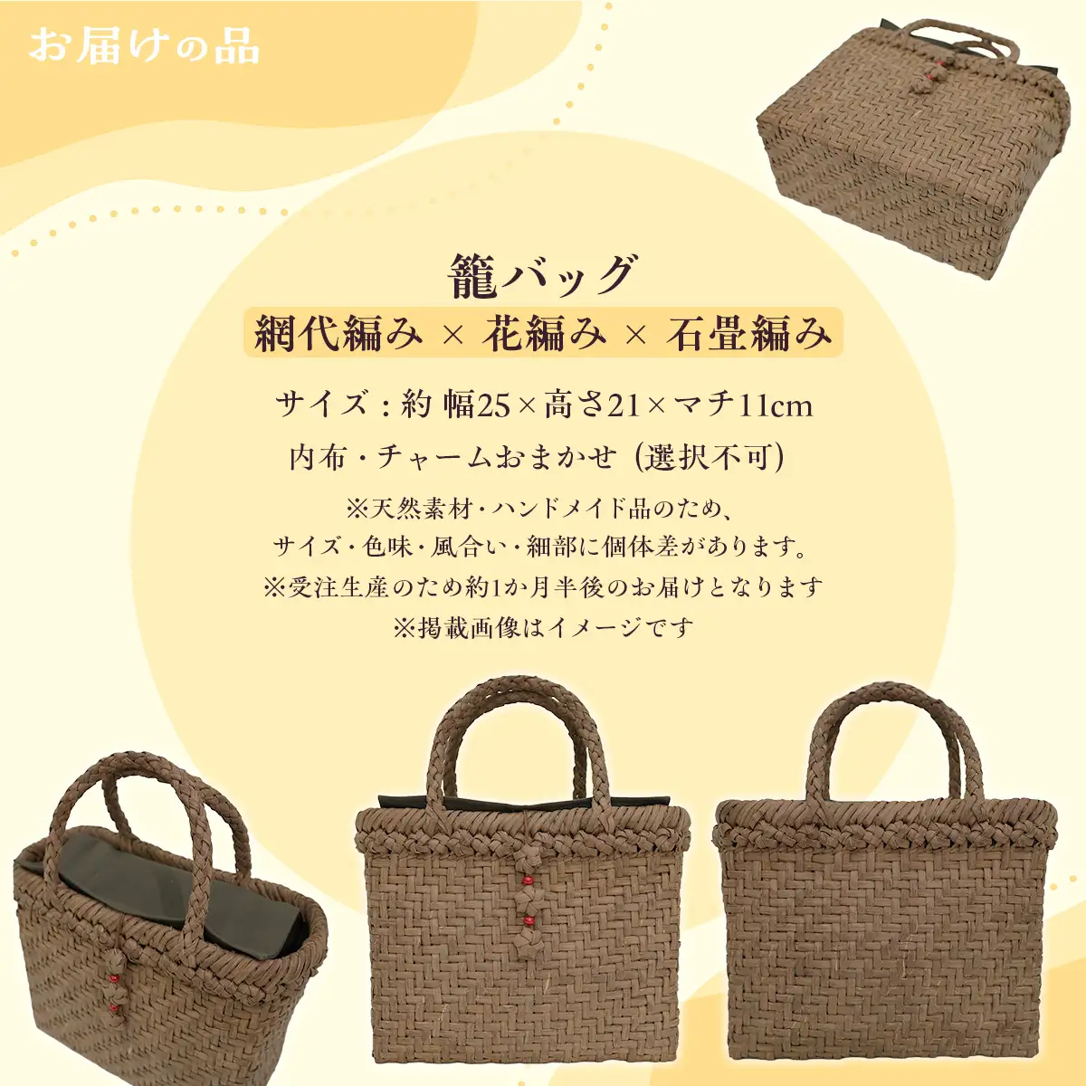 『籠バッグ』(幅約25cm)山ぶどう編み組細工　網代編み×花編み×石畳編みの組合わせ KBJ028
